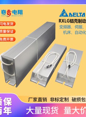 台达变频器铝壳再生制动刹车电阻 BR300W250/BR400W150/BR500W100