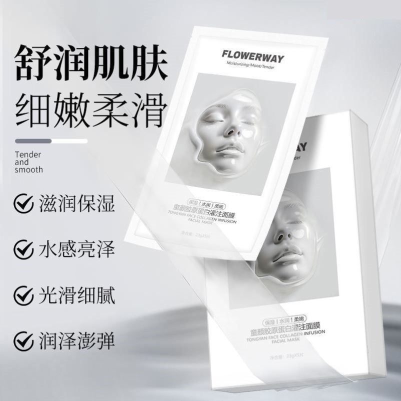 FLOWERWAY童颜胶原蛋白灌注面膜 补水保湿细腻紧致提亮肤色贴片式