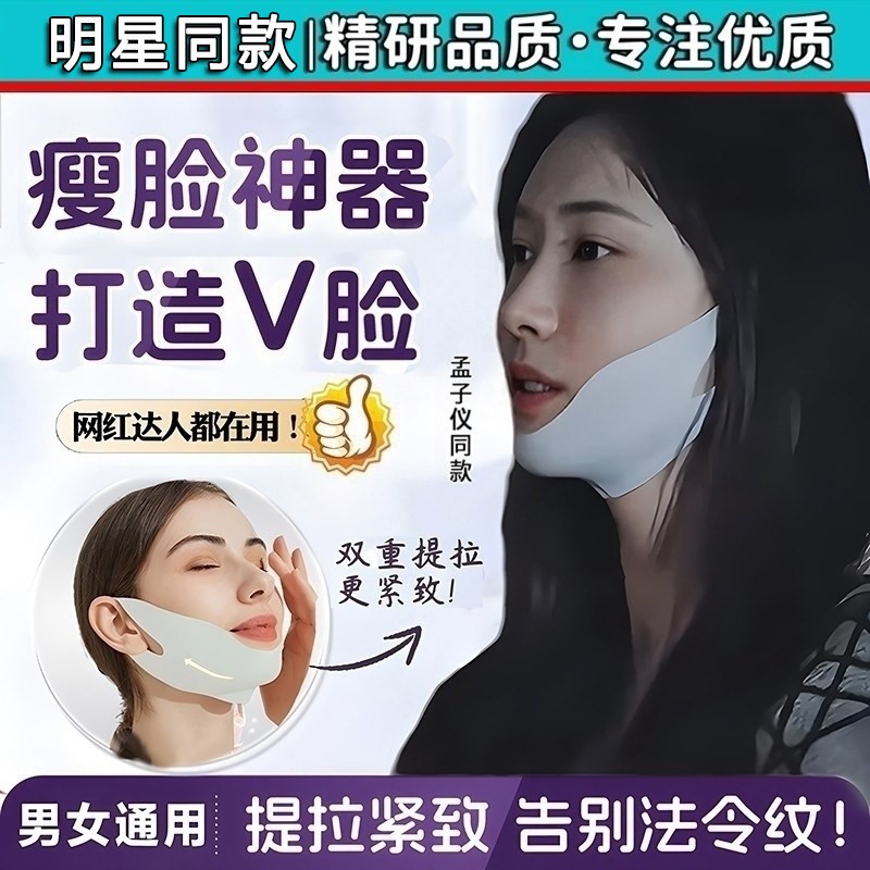 孟子义同款瘦脸绷带v脸收双下巴脸部提拉紧致神器下颚线睡觉面罩