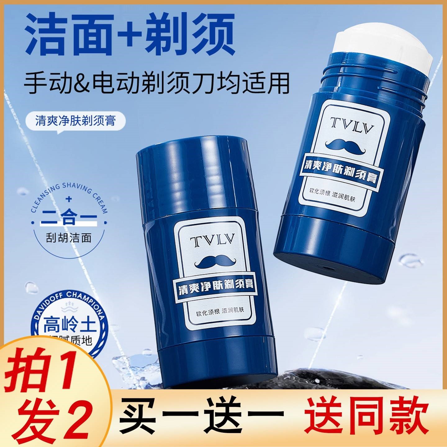 剃须膏固体可上飞机男士洁面剃须棒手动电动软化剃须皂胡须旅行装