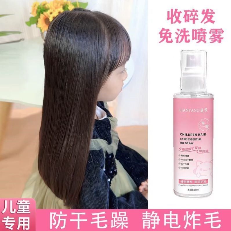儿童护发精油喷雾女孩防毛躁柔顺修复养发持久留香免洗防静电专用