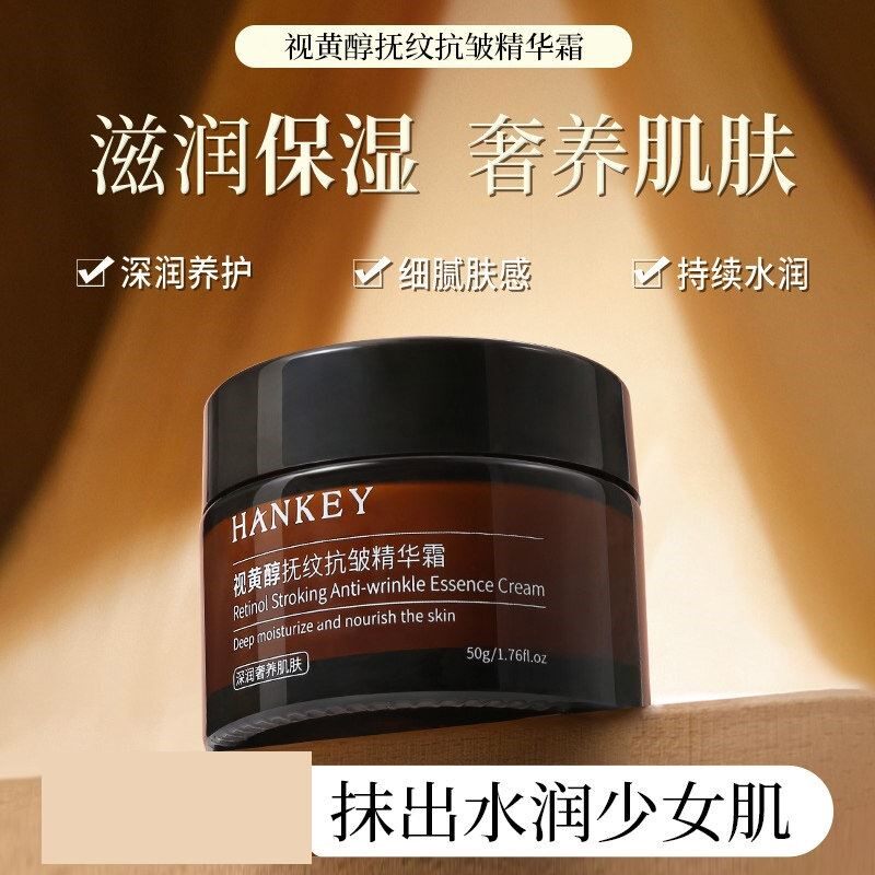 视黄醇a醇抗老面霜抗皱提拉紧致抗衰老秋冬补水保湿滋润美白晚霜