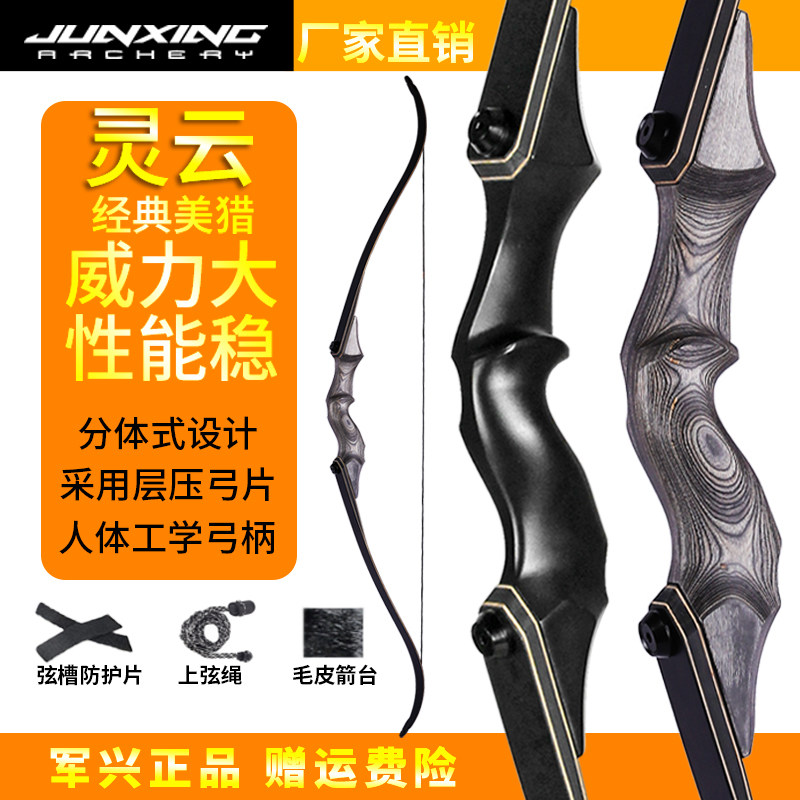 军兴灵云美猎反曲弓入门层压弓片射箭套装弓户外竞技新手入门弓箭