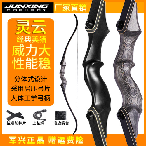 军兴灵云美猎反曲弓新手射箭套装