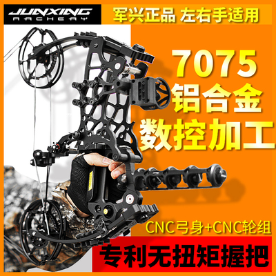 军兴幽灵两用弓钢珠复合弓户外