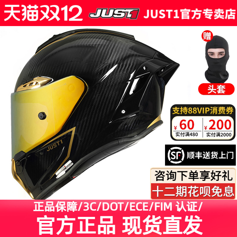 JUST1全盔男女四季碳纤维头盔