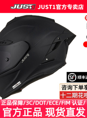 JUST1碳纤维全盔3c认证头盔男女通用摩托车头盔赛道头盔四季通用
