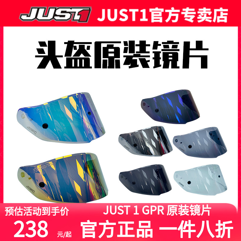 JUST 1头盔镜片原装电镀彩虹色摩托车风镜just1镜片just1配件J1