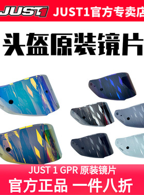 JUST 1头盔镜片原装电镀彩虹色摩托车风镜just1镜片just1配件J1