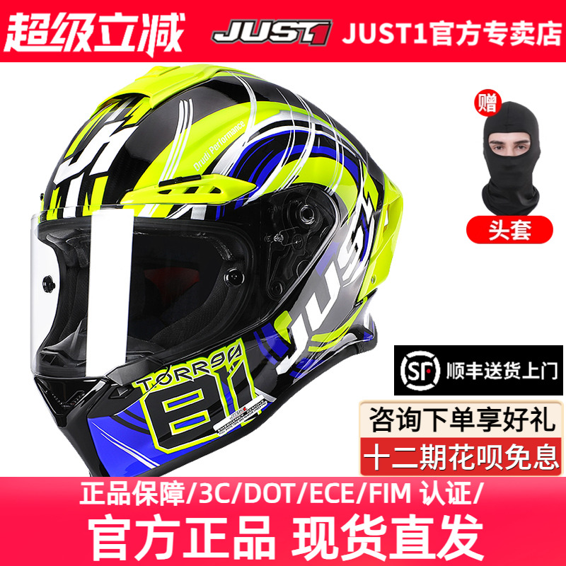 JUST1头盔摩托车头盔男女碳纤维全盔大尾翼跑盔赛道盔3c认证头盔