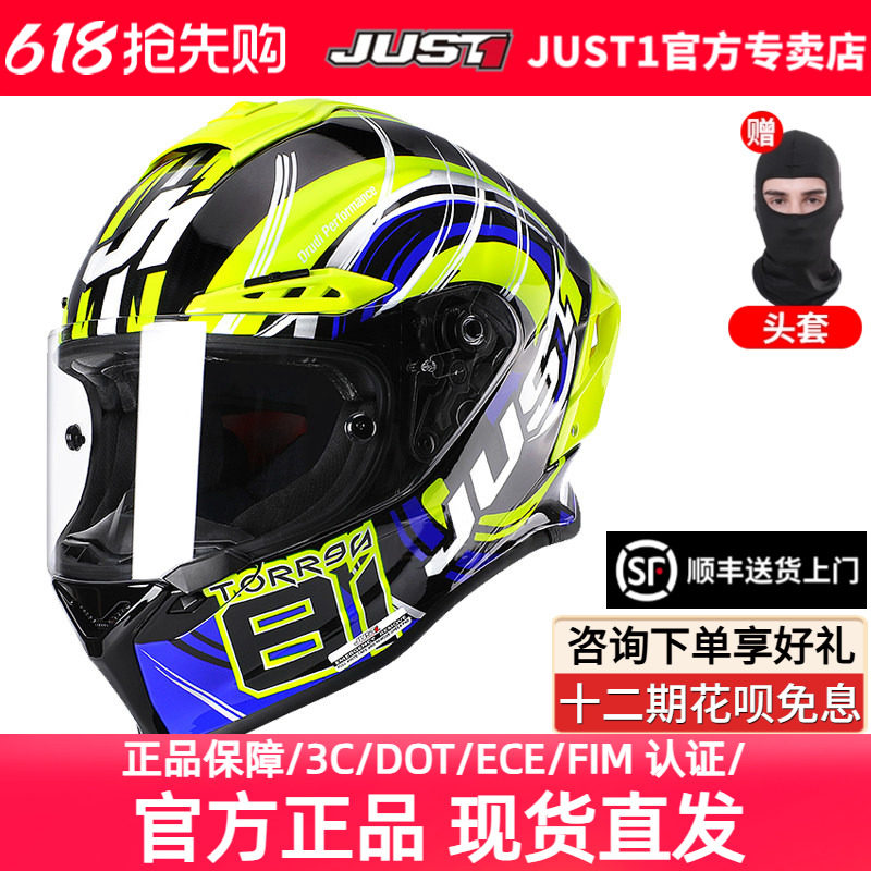 JUST1头盔摩托车头盔男女碳纤维全盔大尾翼跑盔赛道盔3c认证头盔