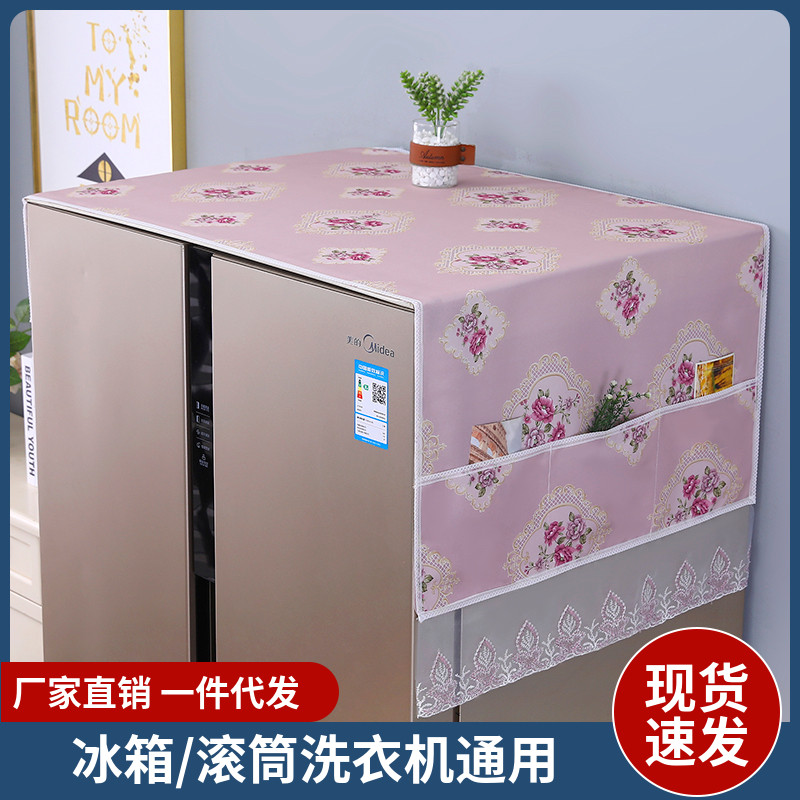 冰箱防尘盖布家用滚筒洗衣机盖巾