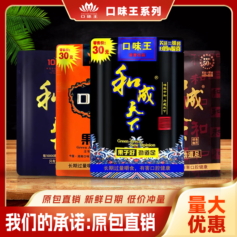 槟榔和成天下口味王青果槟郎30/50扫码批 发原厂正品官方旗舰店合