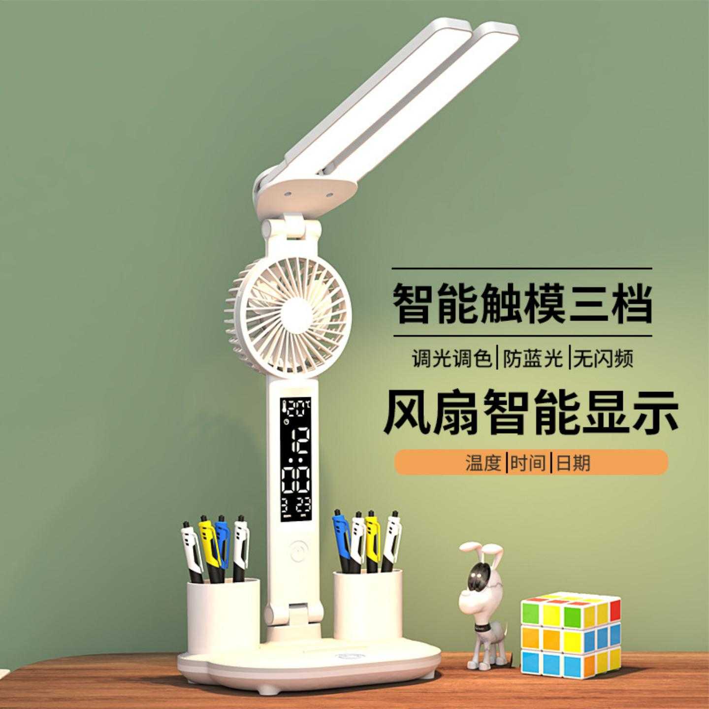 风扇护眼台灯2024年新款学习专用书桌儿童学生无影阅读灯写作业