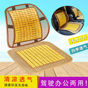 夏天汽车靠垫腰垫竹片凉席坐垫货车用透气护腰靠枕夏季竹子靠背垫