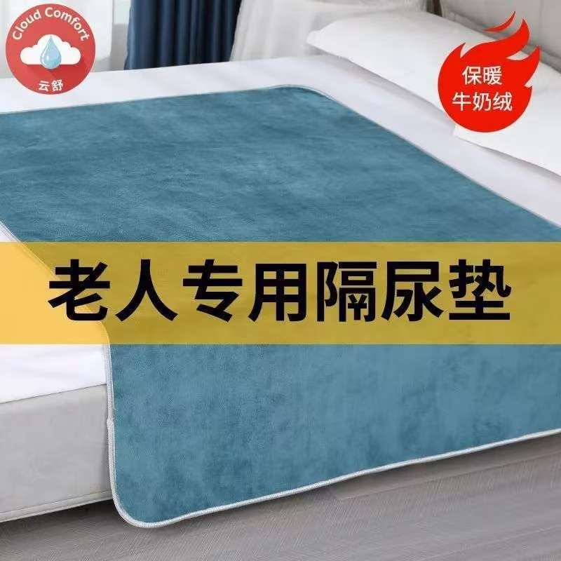 老人防漏尿布垫加厚隔尿垫防滑防水垫床上牛奶绒成人护理垫可水洗