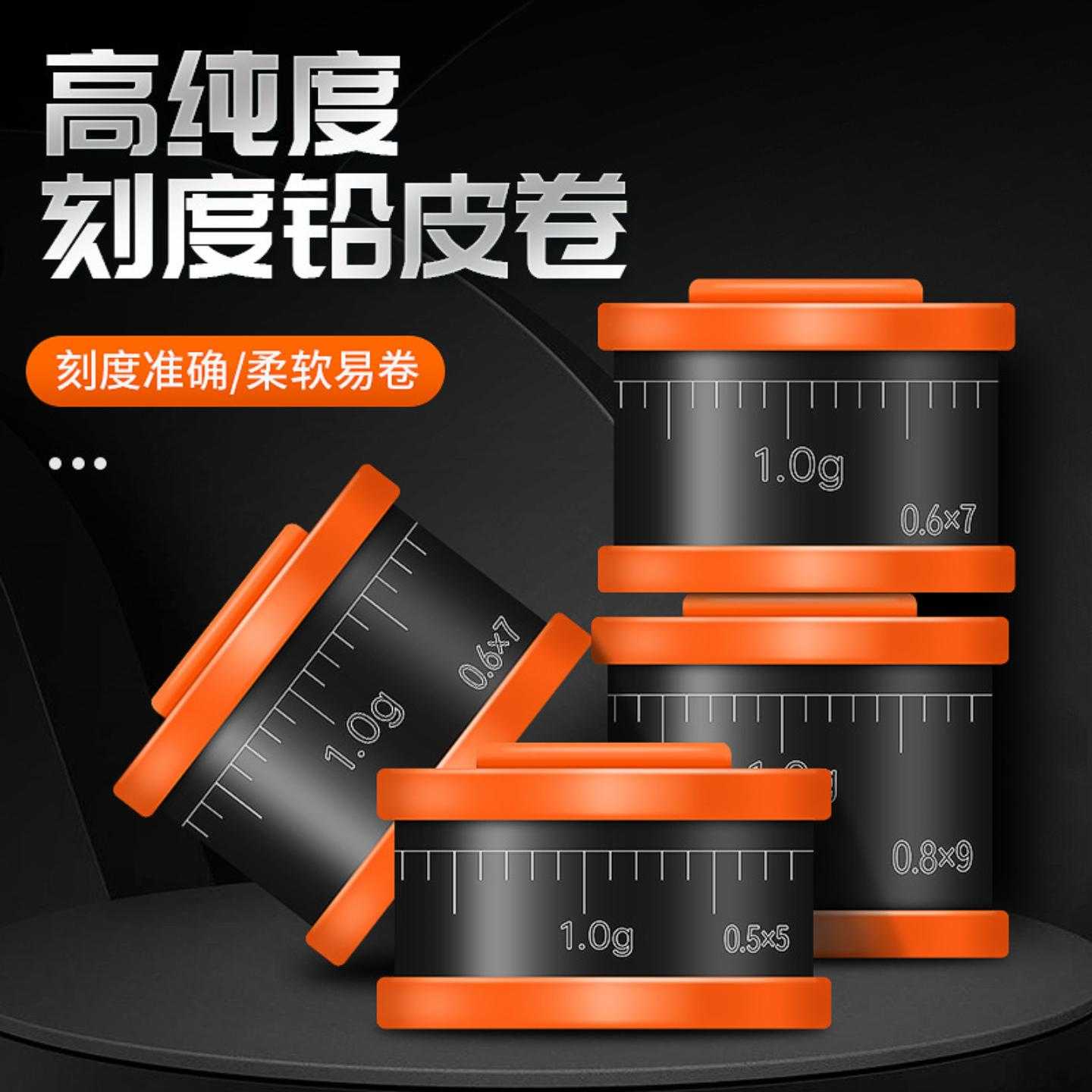 铝皮卷钓鱼铅皮卷铅皮条铅皮锡皮铅坠专用铅片铅块快速刻度铅配件