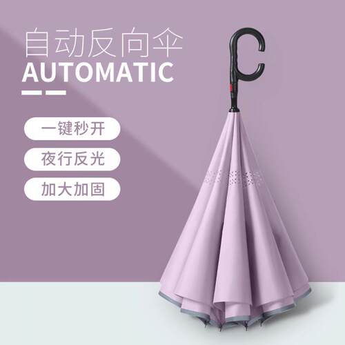 C型长柄反向伞站立式透气自动双层伞加固抗风车载晴雨两用双人伞