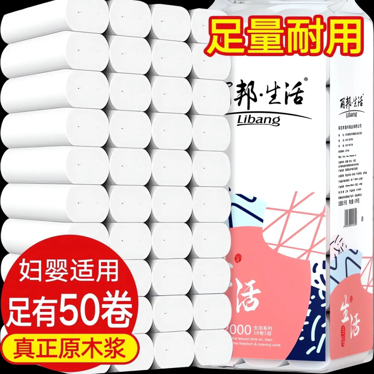 50卷/12卷卫生纸卷纸批发家用小卷纸巾妇婴厕所纸手纸原木浆