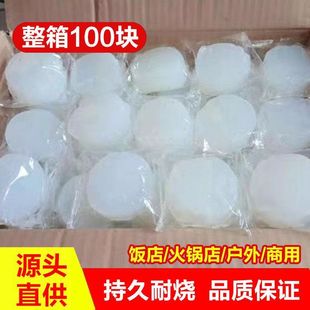 固体酒精块酒店干锅无烟耐烧大块燃料烧烤火锅户外助燃整箱100个