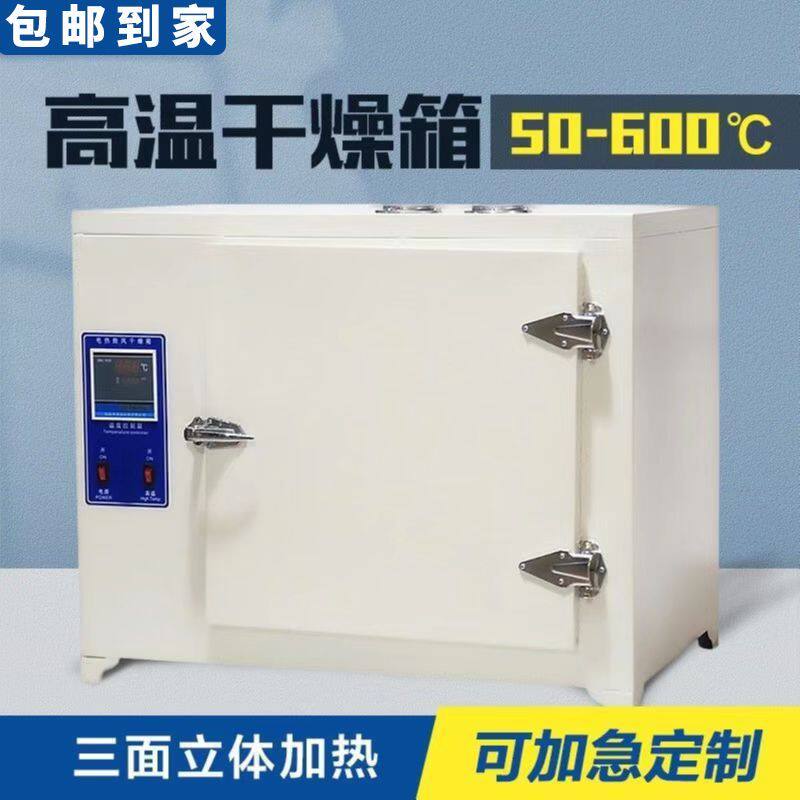 高温恒温干燥箱工业烤箱400度500度℃电热商用实验室电焊条烘箱