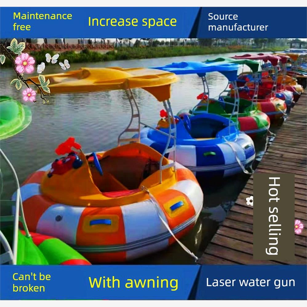 激光水枪碰碰船水上游乐