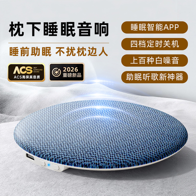 琴音枕下音响2026新品