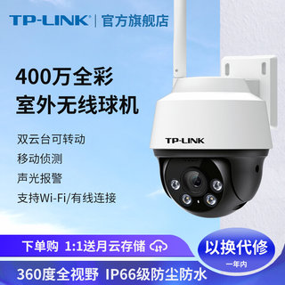 TP-LINK TL-IPC642-A4电源套装版 室外防水400万无线网络摄像头机