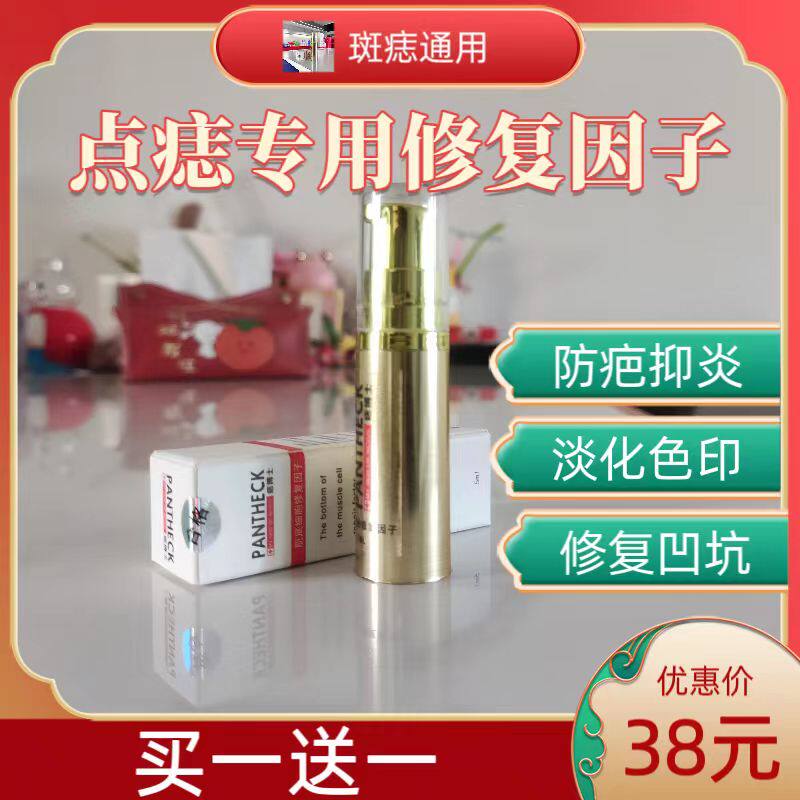 点痣去痣红印修复液精华凹坑色印修护因子专用除痣后冰晶正品