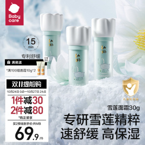 babycare幼朴雪莲系列婴儿男孩女孩倍护舒缓面霜婴幼儿特护面霜