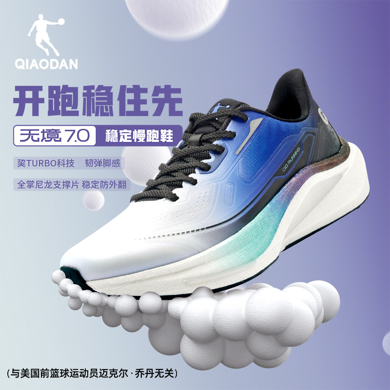乔丹官方正品无境7.0跑步鞋男款夏正品加大码46码男鞋特大码8图片