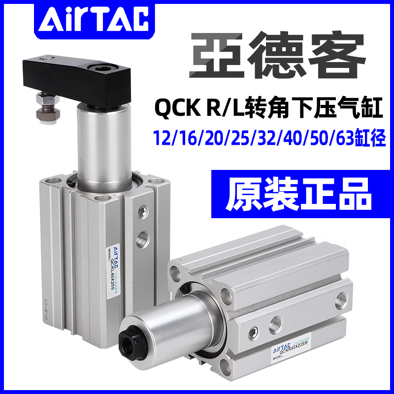 亚德客原装QCK下压夹紧旋