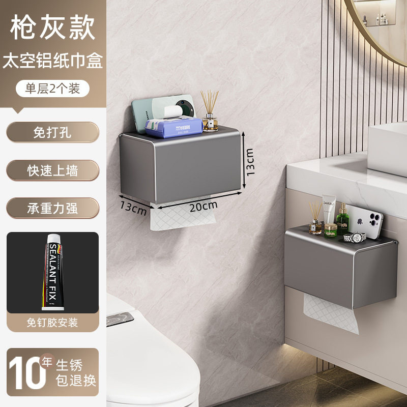 卫生间厕纸盒太空铝防水厕所纸巾卷纸置物架免打孔酒店壁挂抽纸盒