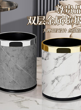 双层金属垃圾桶家用欧式大理石纹客厅卧室厨房卫生间简约轻奢皮革