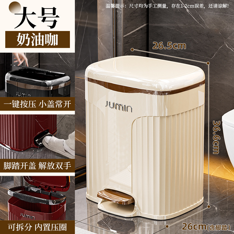 轻奢垃圾桶家用客厅按压厕所卫生间卧室收纳带盖大容量塑料脚踏筒