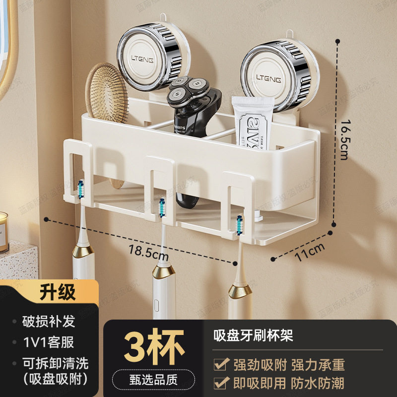 吸盘牙刷置物架多功能家用漱口杯免打孔卫生间壁挂式剃须刀收纳架