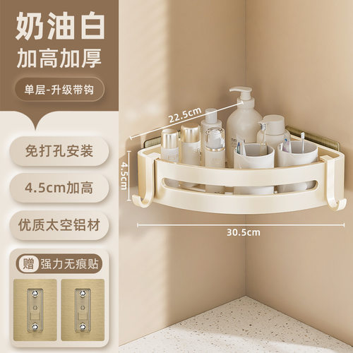 奶油色置物架浴室免打孔