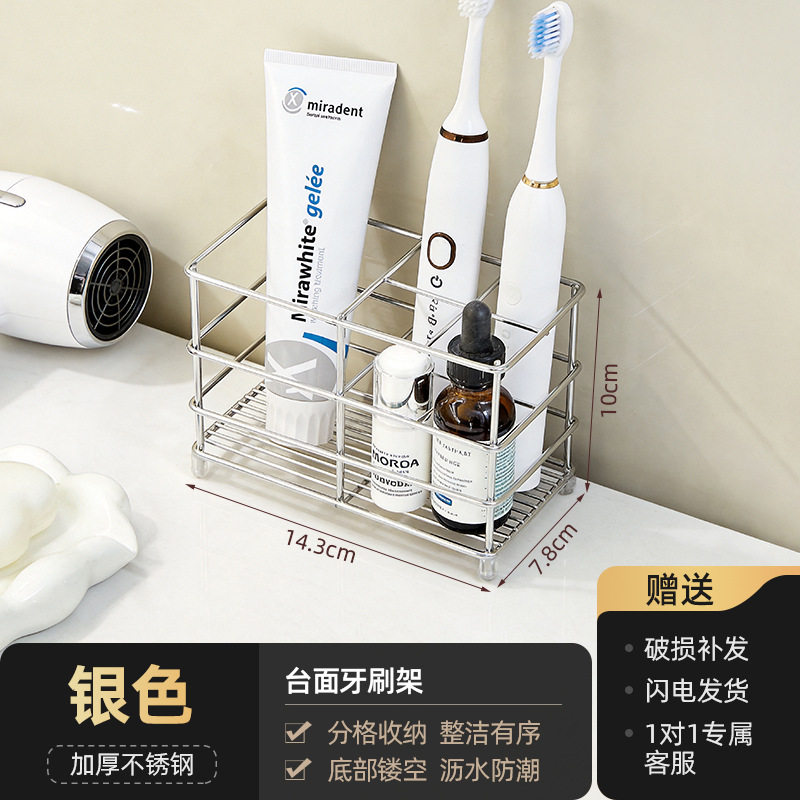 洗漱台不锈钢牙刷架卫生间洗手台化妆品置物架电动牙刷牙膏收纳架