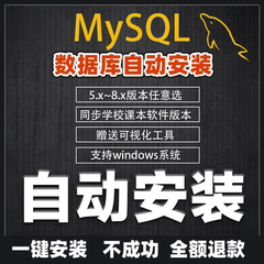 MYSQL数据库自动安装5.7/8.0数据库残留卸载服务3分钟安装完整