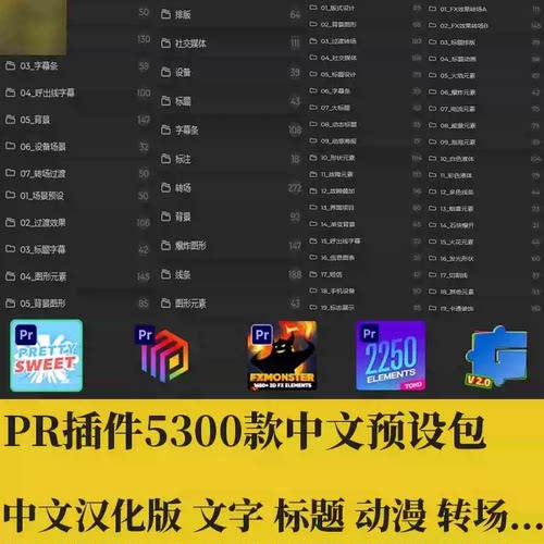 PR插件5300款中文预设包扩展汉化版文字标题字幕动漫转场过渡效果