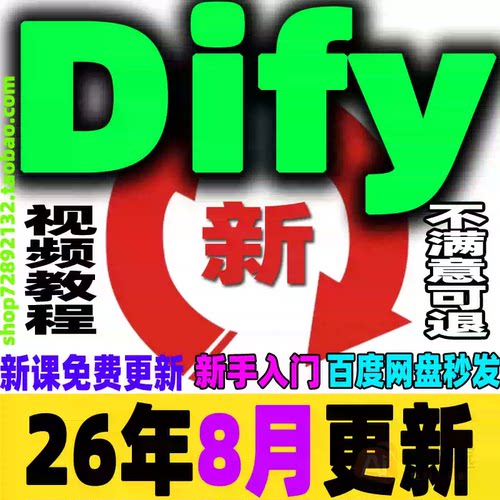 Dify工作流教程RAG课程AI大模型智能体agent开发实战自动本地部署