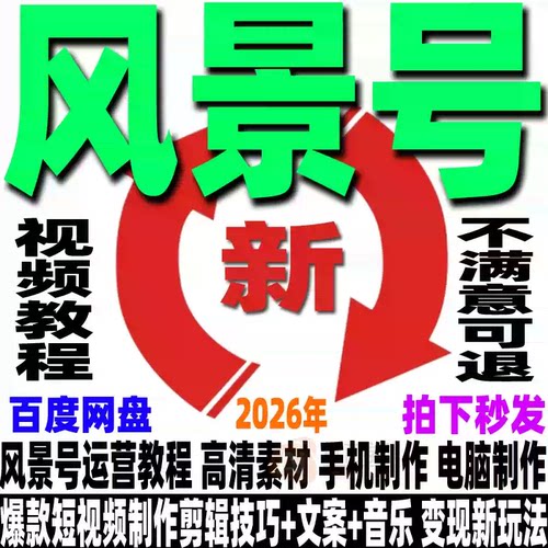 抖音风景号高清素材教程短视频教学静态图片转动态图剪辑教程一方