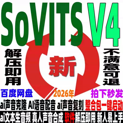 AI语音克隆G-PT-SoVITS-V4整合包配音声音复刻文本生音频真人合成