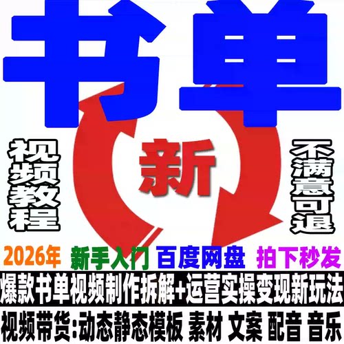 抖音快手书单号教程素材模板制作教学自媒体运营视频课程新手入门