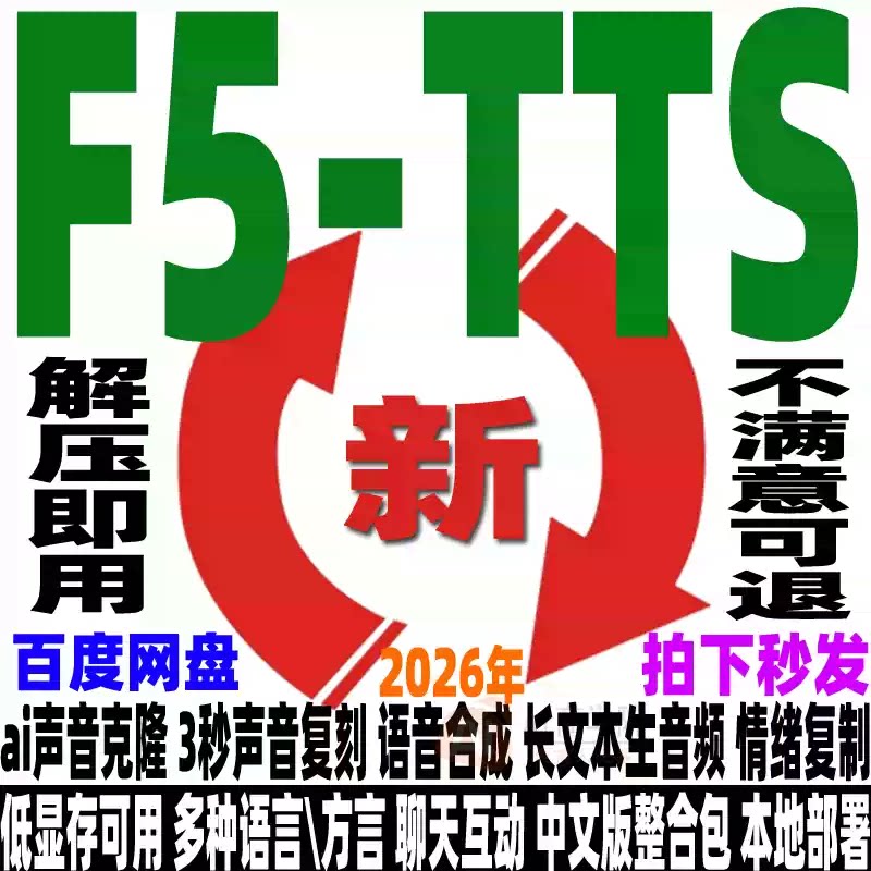 Ai语音克隆F5-TTS中文整设计素材/源文件