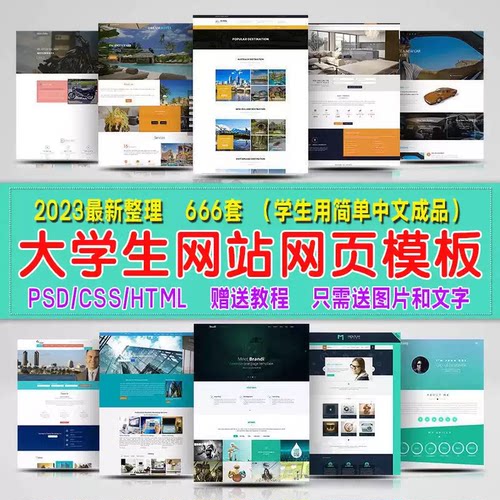 大学生成品Html、CSS和JS动静态网页站模板 送教程只需换图片文字