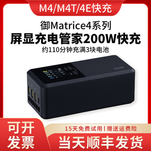 M4系列智能充电器200W三电池