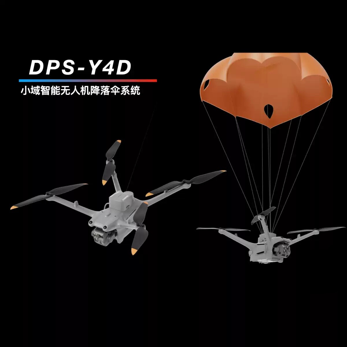 小域智能 dji 大疆机场3 Matrice 4D/TD 无人机降落伞 新品包邮