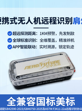 便携无人机识别肩灯红蓝爆闪灯
