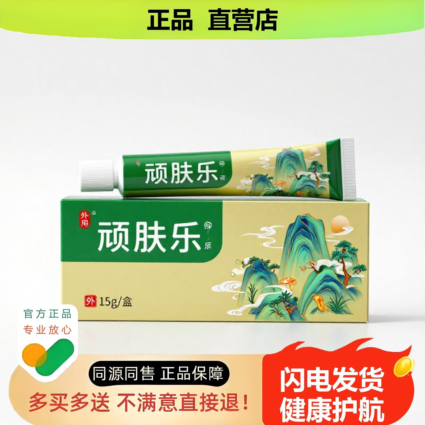 买1赠1顽肤乐官方正品止酸独家传承进口配方筋骨干裂